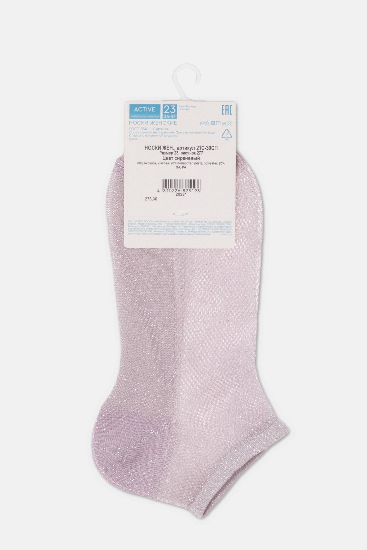 A pair of shimmering light purple ankle socks is displayed on a white cardboard hanger.