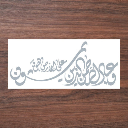 Arabic Calligraphy Car Decal Artistic Islamic Script Sticker (MAC405) - A-1 Thread Vault