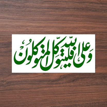 Arabic Calligraphy Car Decal Artistic Islamic Script Sticker (MAC405) - A-1 Thread Vault