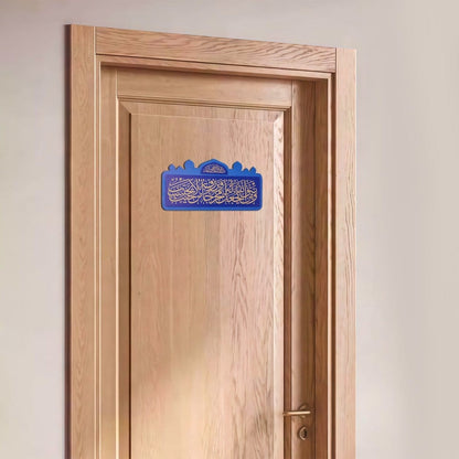 Arabic Quranic Calligraphy Acrylic Door Plaque Islamic Decorative Door Sign (MAC406) - A-1 Thread Vault