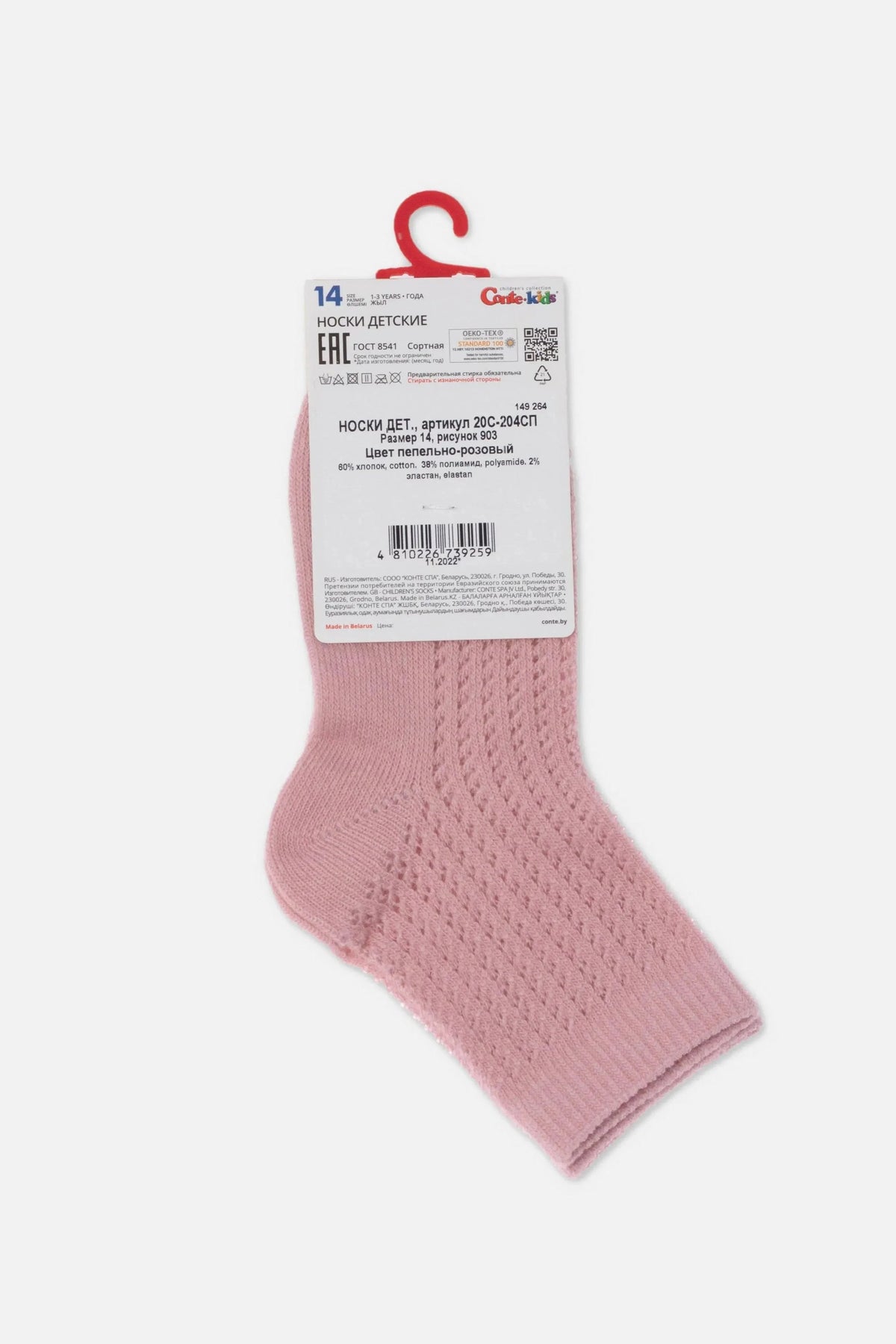 Conte-Kids Classic Cotton Socks - Miss 903 - A-1 Thread Vault